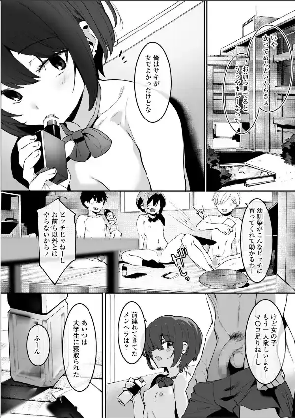 幼なじみとえ ちな部活！？サキとカナの仲良し大作戦 前編3