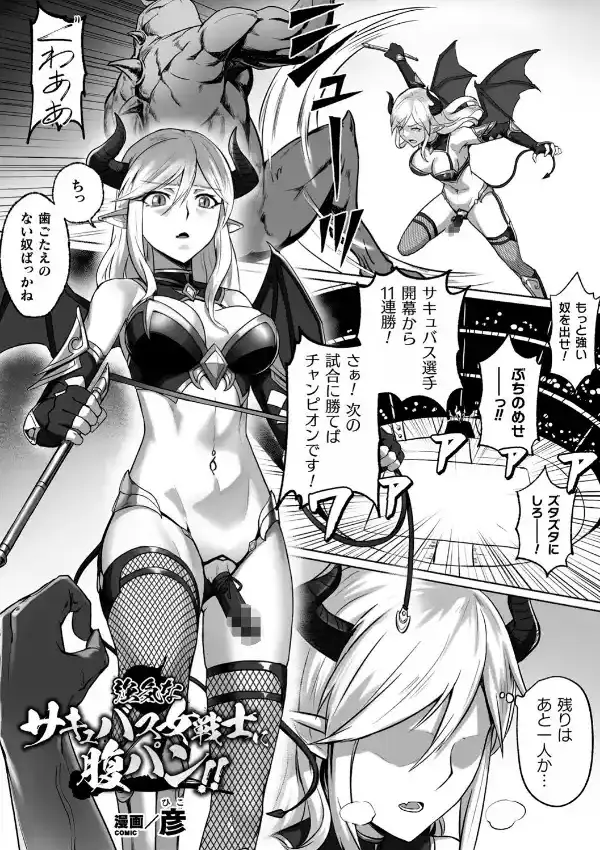 強気なサキュバス女戦士に腹パン！！0