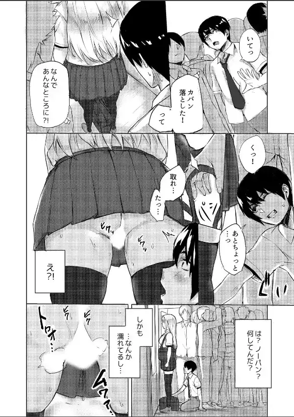 ノーパン幼馴染が満員電車でエロい顔してたので…〜淫乱JK、お股を濡らして痴●待ち…？ （1）4