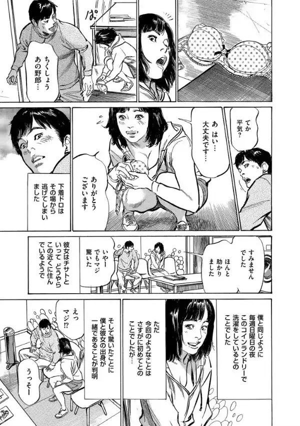 本当にあった 思わずザワつく とっておきの話7