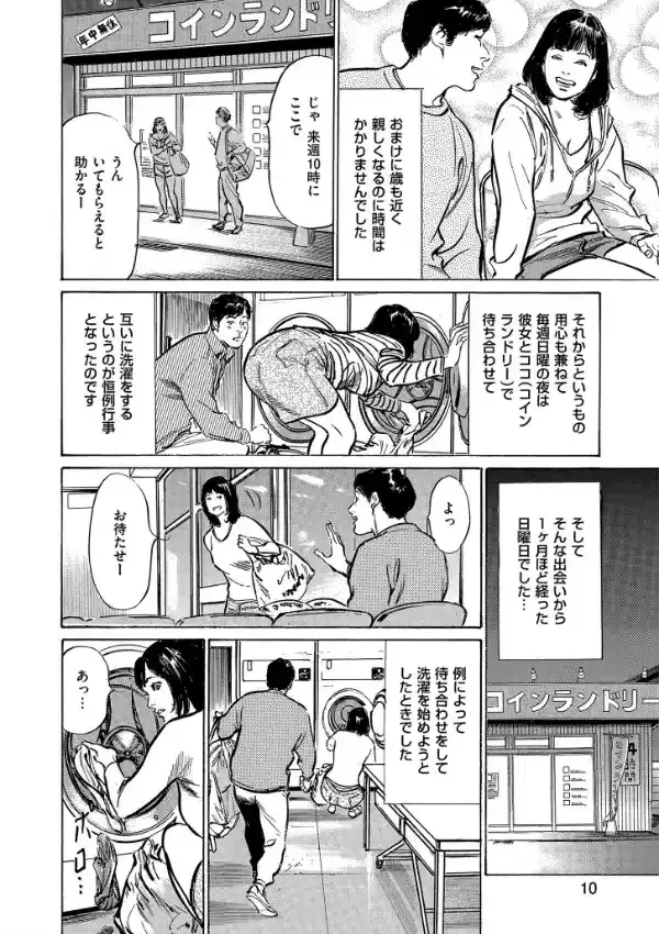 本当にあった 思わずザワつく とっておきの話8