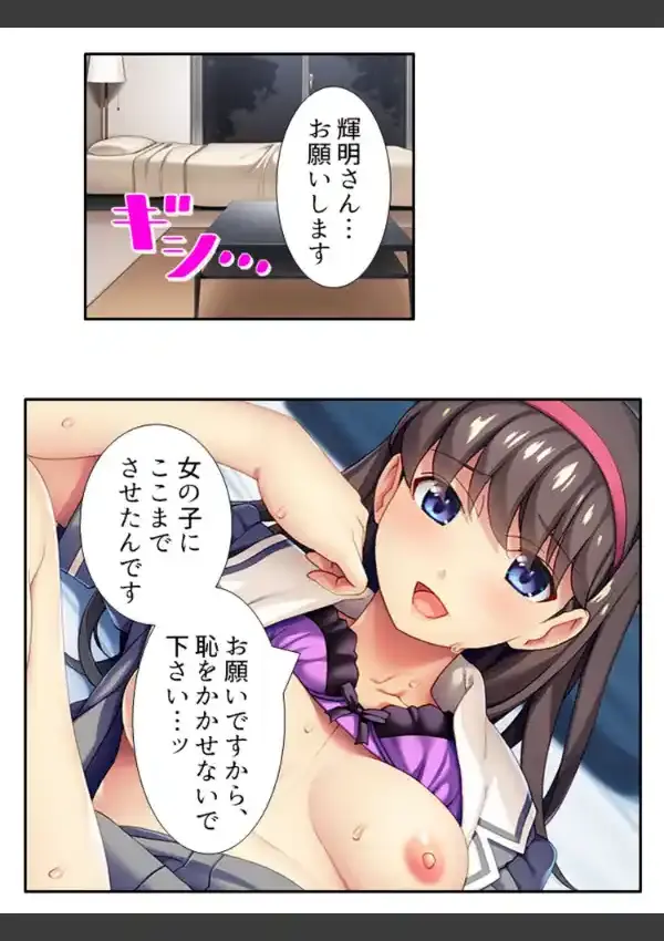 女子校生の恩返し 〜……手を出しちゃってもいいですよ？〜 第1巻10