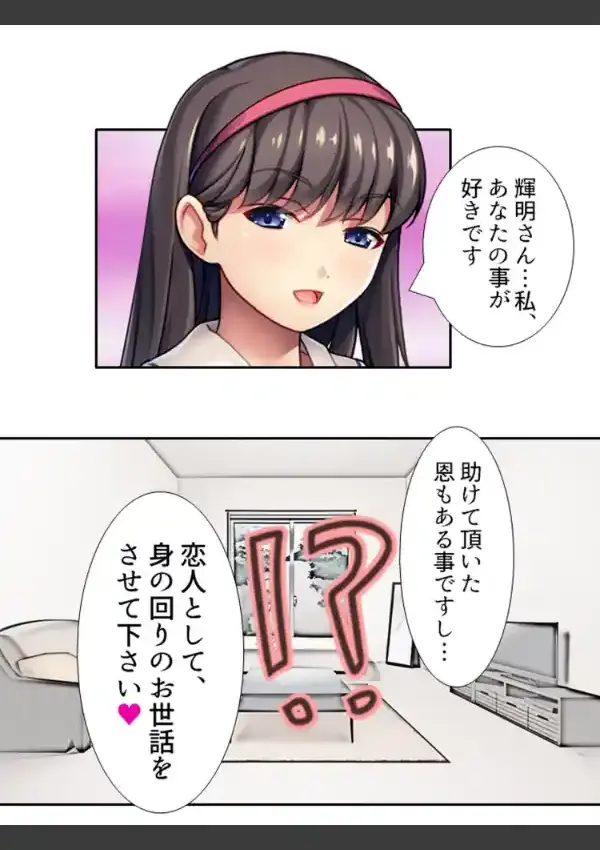 女子校生の恩返し 〜……手を出しちゃってもいいですよ？〜 第1巻2