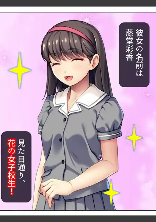 女子校生の恩返し 〜……手を出しちゃってもいいですよ？〜 第1巻3