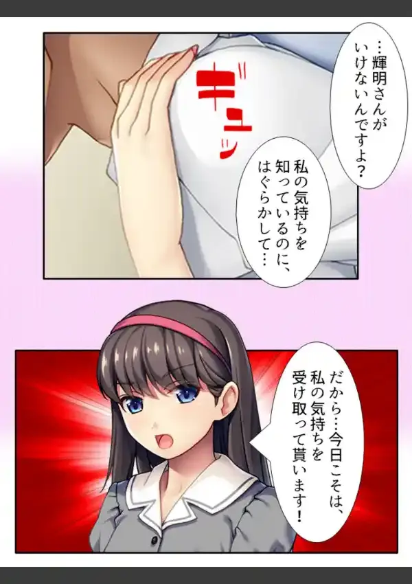 女子校生の恩返し 〜……手を出しちゃってもいいですよ？〜 第1巻6