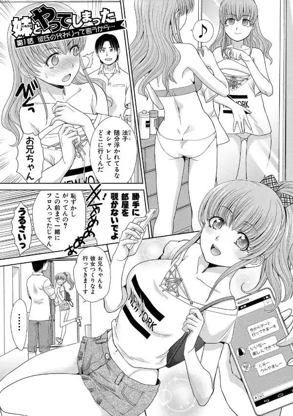 妹とやってしまったし、妹の友達ともやってしまった1