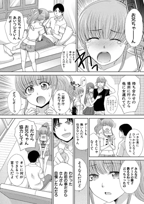 妹とやってしまったし、妹の友達ともやってしまった2