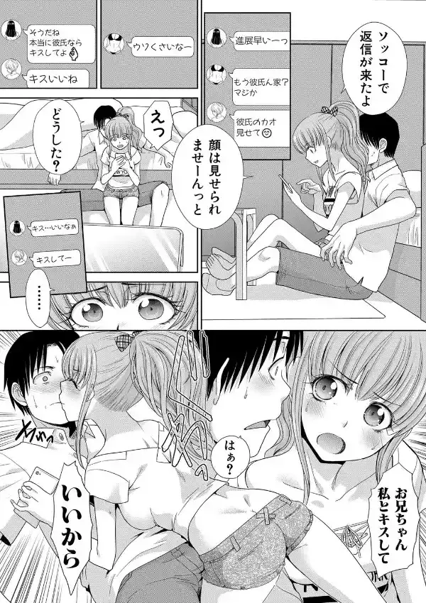 妹とやってしまったし、妹の友達ともやってしまった5