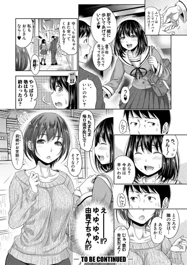 初恋のヒト -もし相性抜群なパパ活娘が義娘になって24時間ハメ放題になったら-24