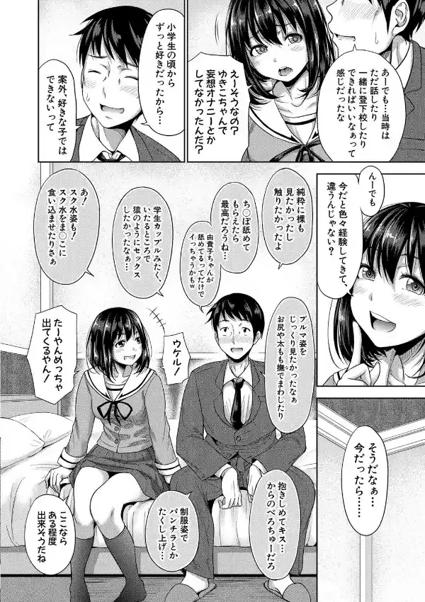 初恋のヒト -もし相性抜群なパパ活娘が義娘になって24時間ハメ放題になったら-6