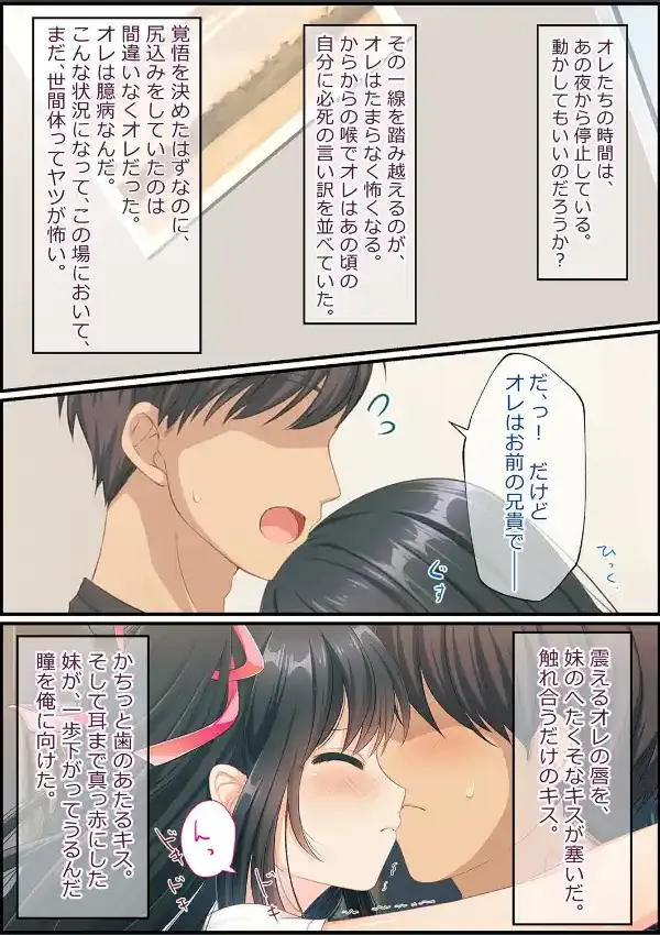 黒髪ロングJKの妹がイチャラブえっちで嫁志願！？ 16