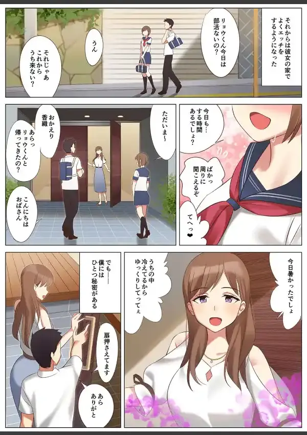 僕と彼女のお母さんと… 13