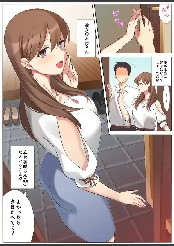 僕と彼女のお母さんと… 14