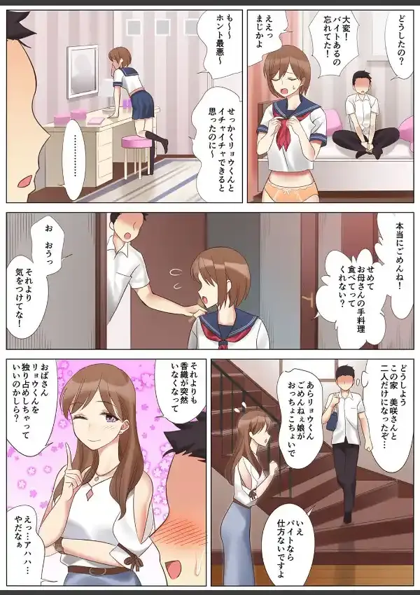 僕と彼女のお母さんと… 16