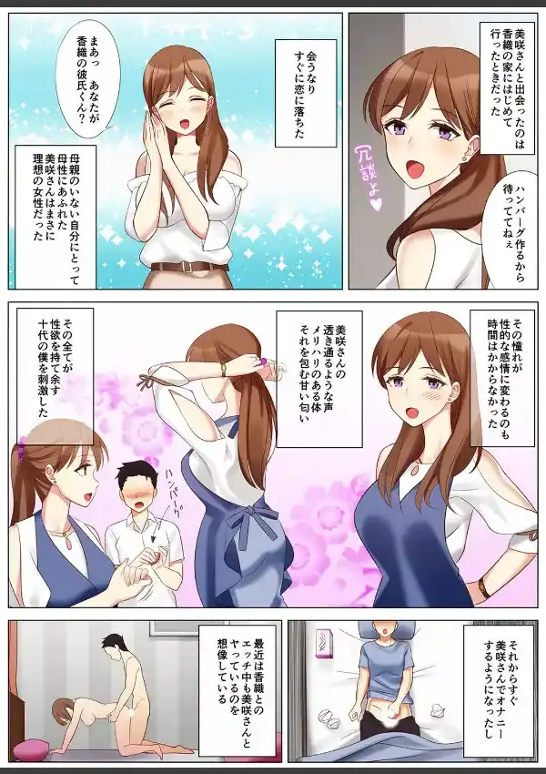 僕と彼女のお母さんと… 17