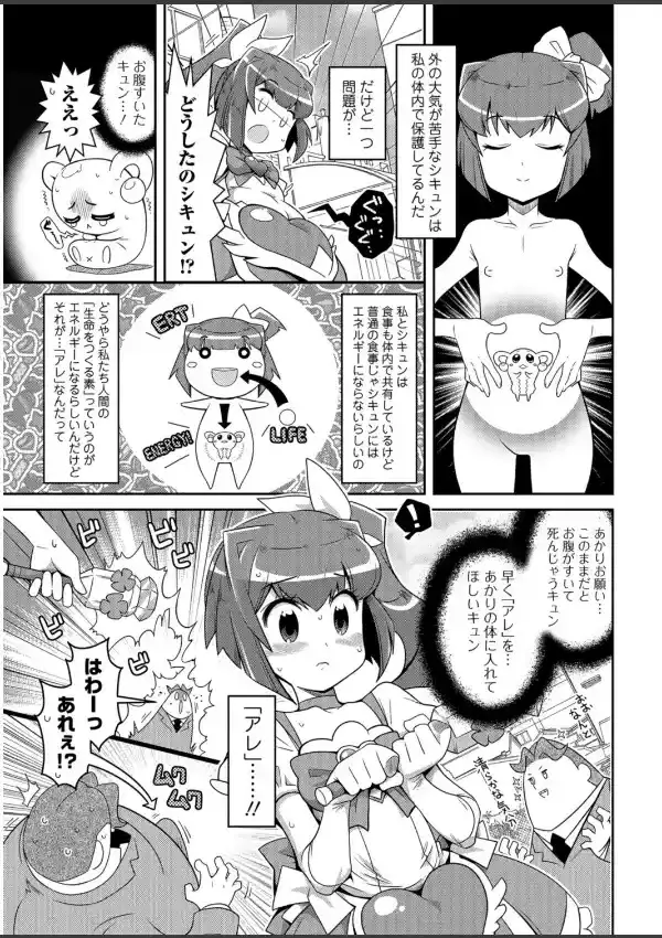 魔法少女が世界を守るための膣内射精〜魔力の源は精液なの〜8