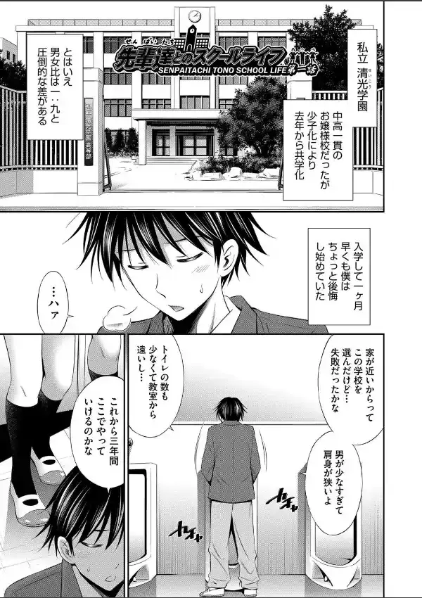 先輩達との学園生活7