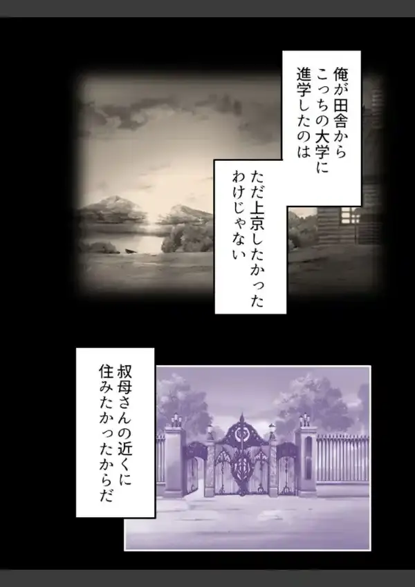 憧れの叔母さんと背徳相姦 〜最初は抵抗してたのにもう感じてるの？〜 第1巻5