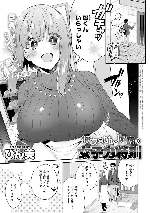 彼女の姉と秘密の女子力特訓0