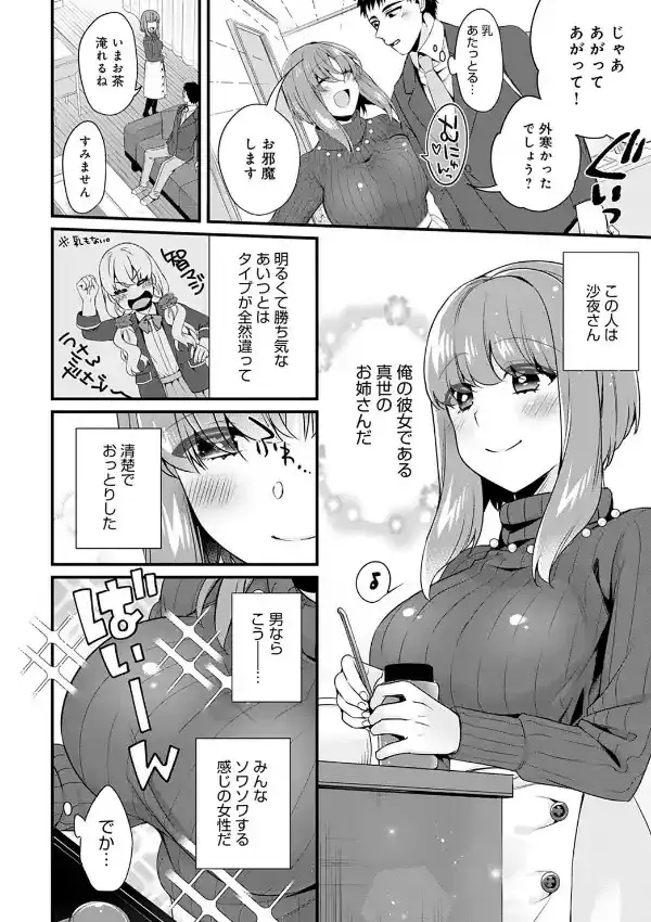 彼女の姉と秘密の女子力特訓1