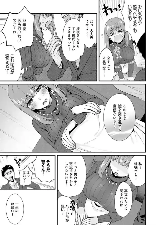 彼女の姉と秘密の女子力特訓4