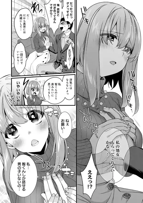 彼女の姉と秘密の女子力特訓5