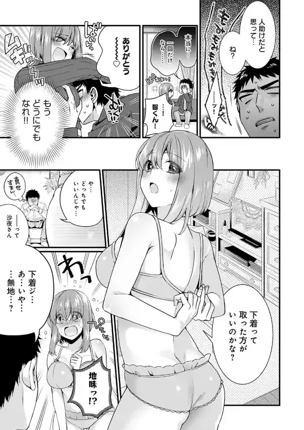 彼女の姉と秘密の女子力特訓6