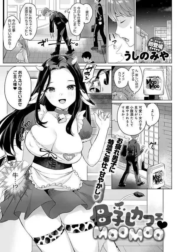 母乳カフェ・MOOMOO0