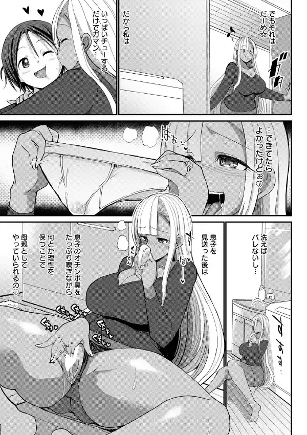 黒ギャルママは溺愛する息子とSEXしたい！2