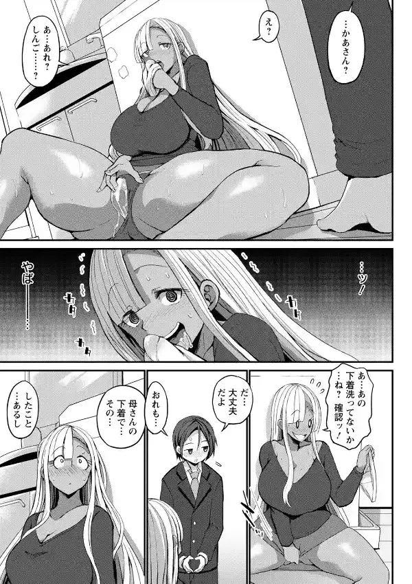 黒ギャルママは溺愛する息子とSEXしたい！4