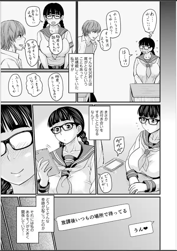 おっぱいには自信のある巨乳地味メガネっ娘 16