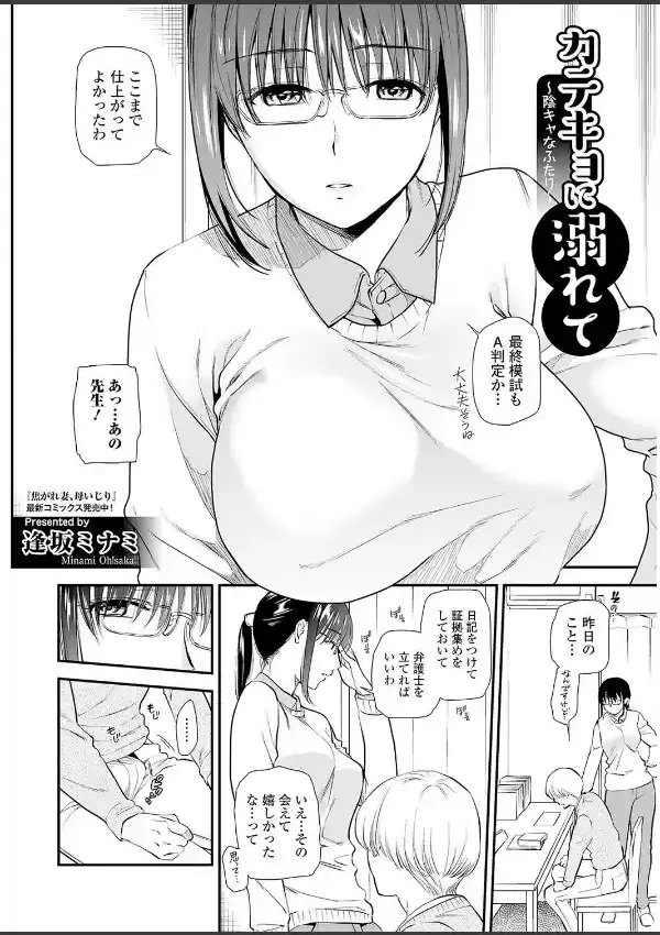 おっぱいには自信のある巨乳地味メガネっ娘 23