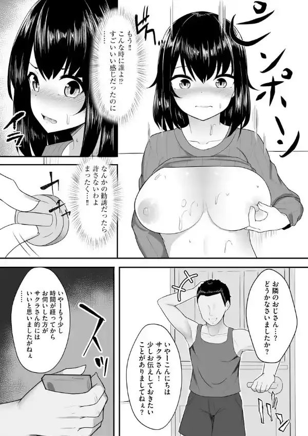 夫のいない間に……3