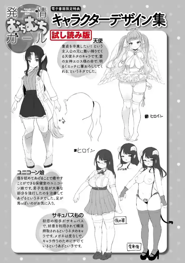 発情むちむちガールキャラクターデザイン集付き電子書籍限定版65