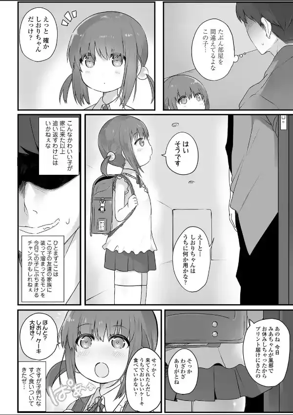 小さな訪問者1