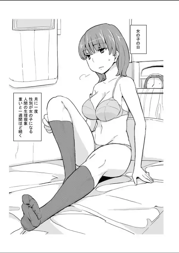 女の子の日 11