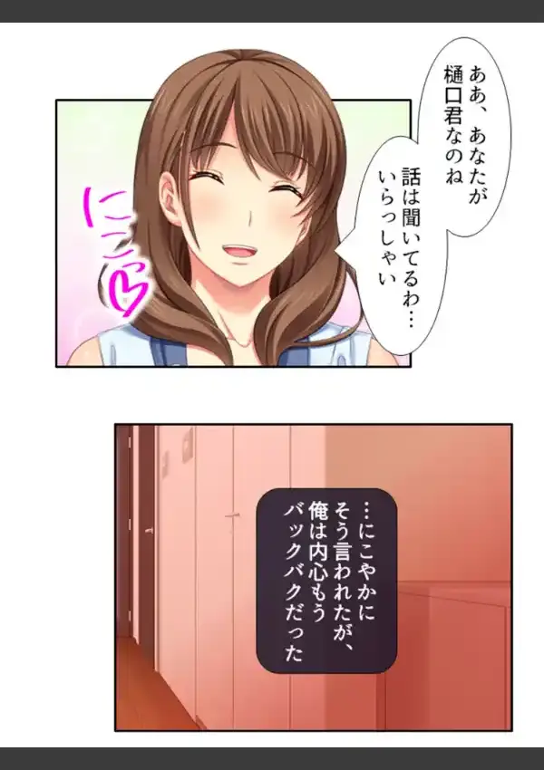 ねえ、友達のお姉ちゃんといろんなセックスしてみない？ （単話） 第1話6