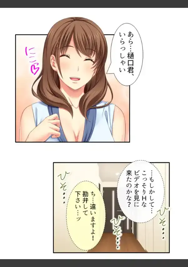 ねえ、友達のお姉ちゃんといろんなセックスしてみない？ 第1巻11