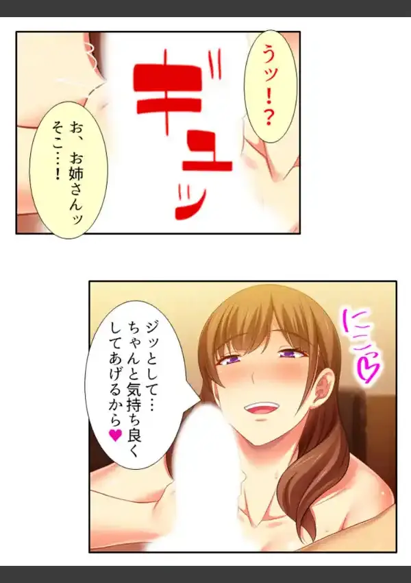 ねえ、友達のお姉ちゃんといろんなセックスしてみない？ 第1巻16