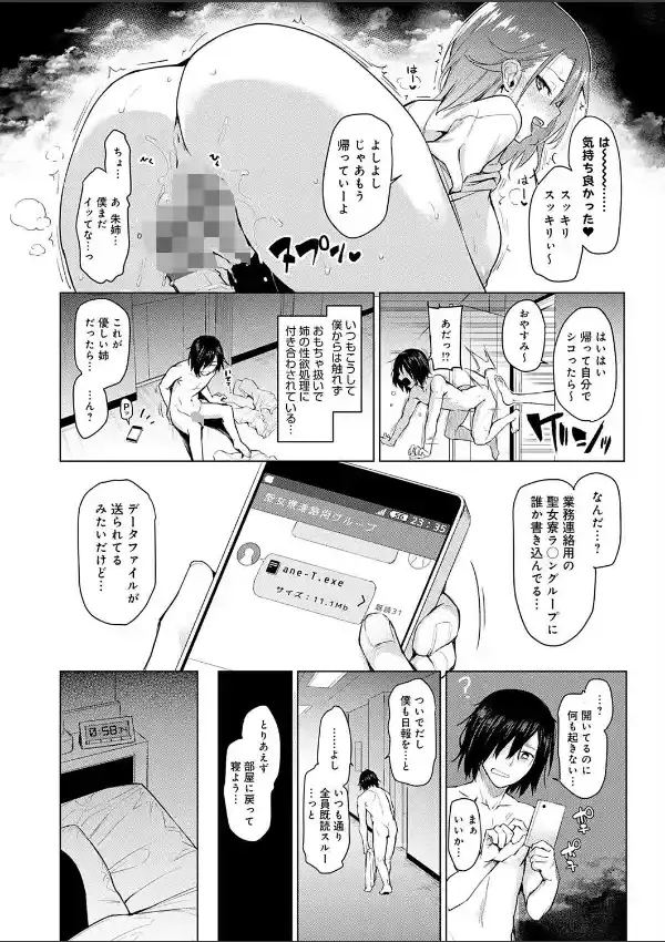 歌のお姉さんだってHしたい〜こんな顔、TVの前のみんなには見せられないよ… 19