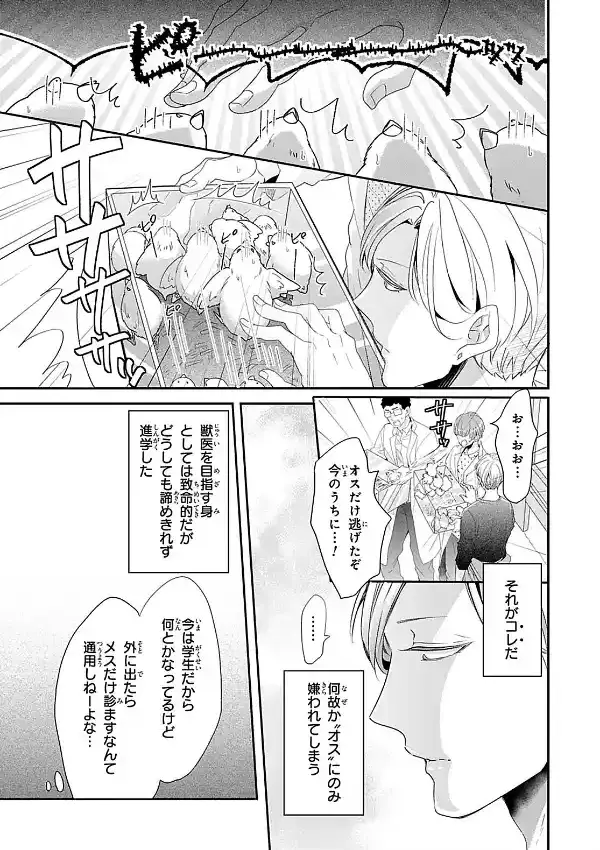 獣とオレの子作り着床日記〜昔助けた獣に恩返しで種付けされました〜R18版 111