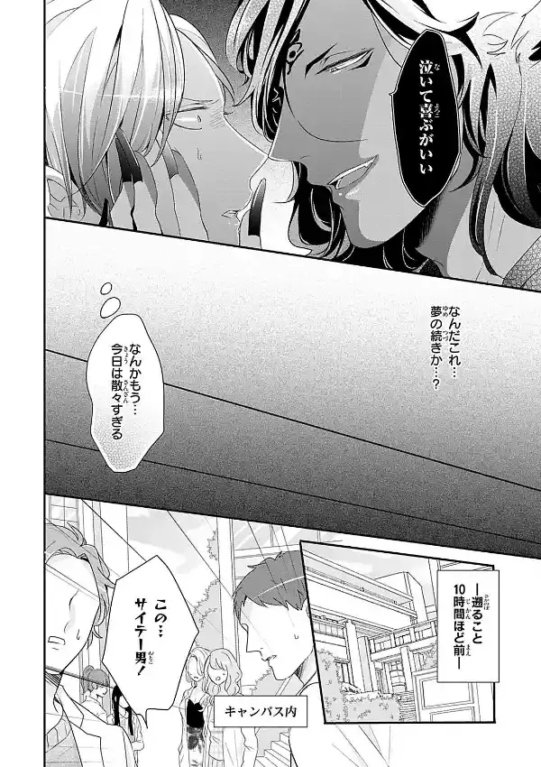 獣とオレの子作り着床日記〜昔助けた獣に恩返しで種付けされました〜R18版 14