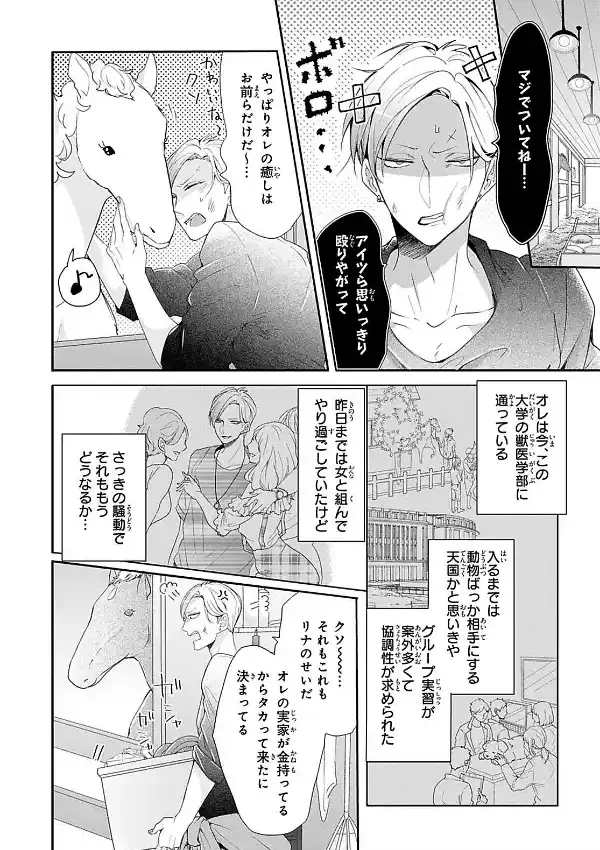 獣とオレの子作り着床日記〜昔助けた獣に恩返しで種付けされました〜R18版 18