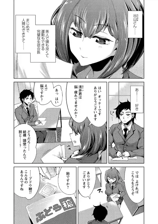 それゆけ！ 生徒会長1