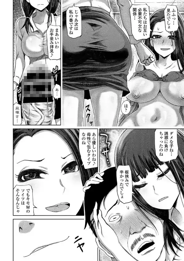 M上司と略奪S女たちの競艶7