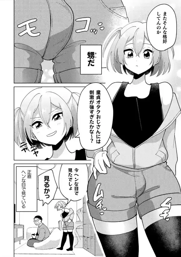 生イキ甥っ娘わからせ棒成敗1