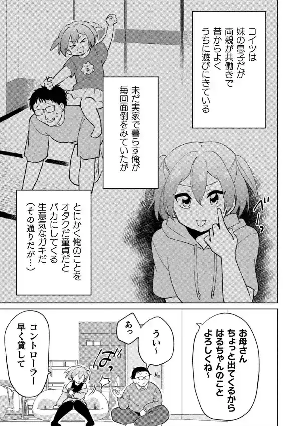 生イキ甥っ娘わからせ棒成敗2