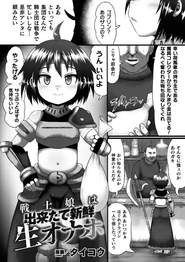 戦士娘は出来たて新鮮生オナホ0