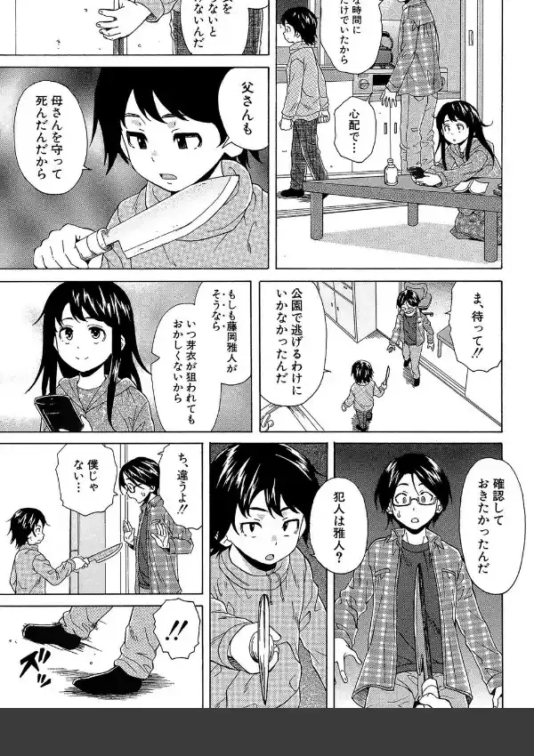 ふしだらな兄妹9