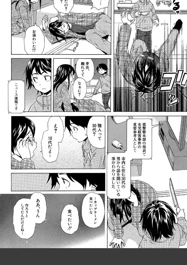 ふしだらな兄妹10